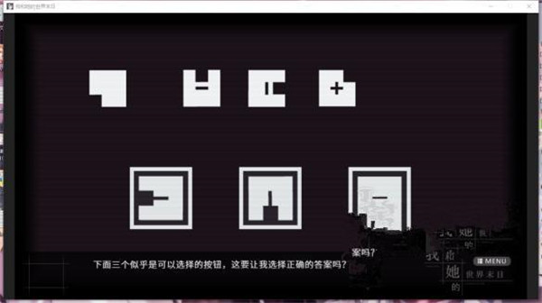 A区第三个解谜谜题图