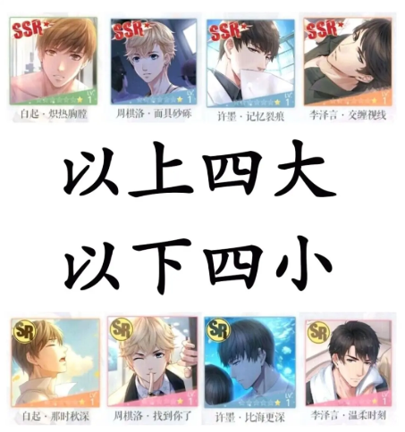 恋与制作人国际服稀有卡牌展示图
