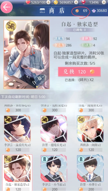 恋与制作人国际服辰光石获取说明图