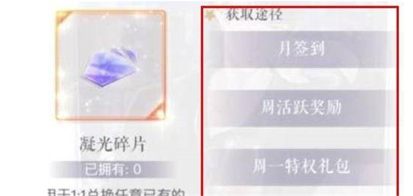 恋与制作人国际服凝光碎片获取攻略图