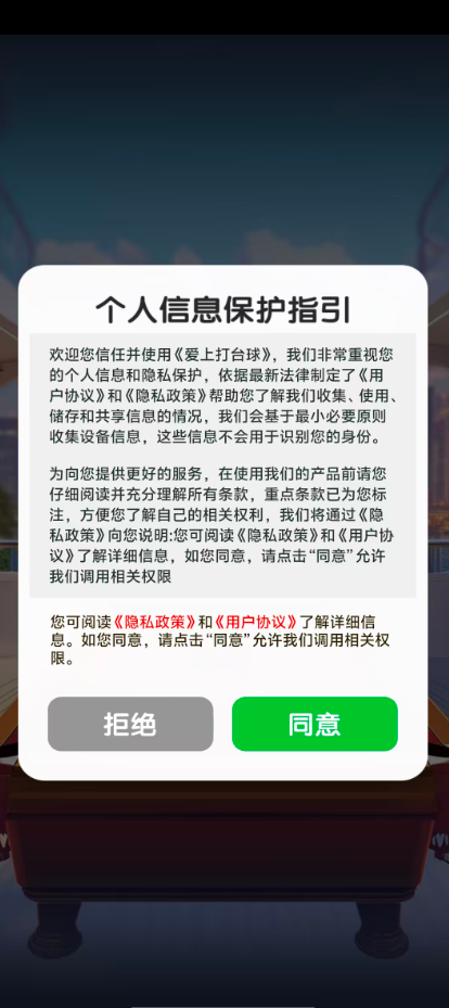 爱上打台球游戏关卡挑战场景