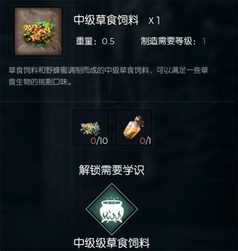 中级草食饲料材料展示图