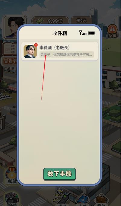 开局破防了重返1998对话界面