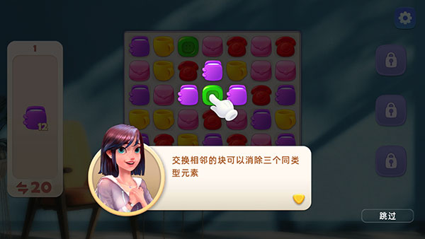 旅行装饰游戏消除操作演示