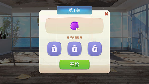 旅行装饰游戏关卡道具选择界面