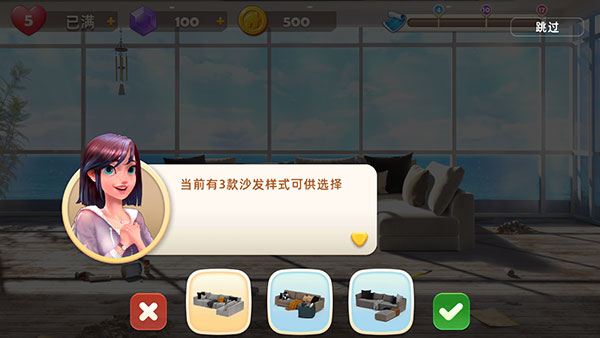 旅行装饰游戏沙发样式选择界面