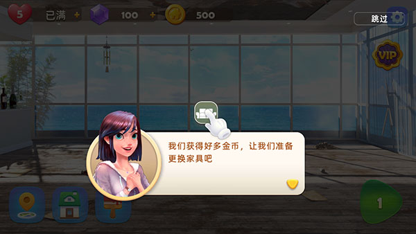 旅行装饰游戏更换家具步骤点击沙发图标