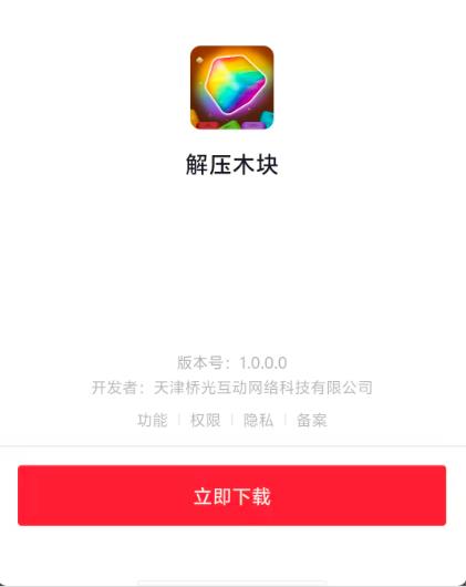 解压木块游戏主界面展示