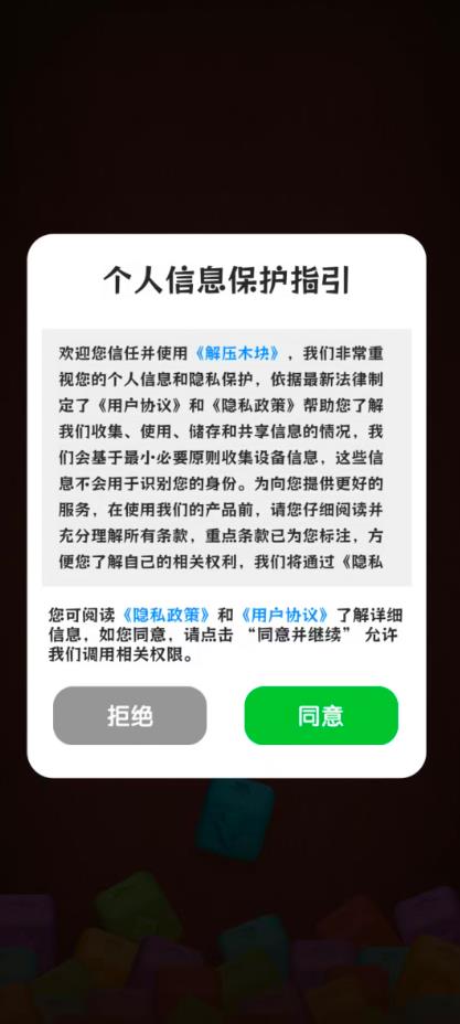 解压木块游戏道具使用效果