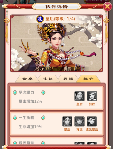 后宫甄嬛传缘分系统展示
