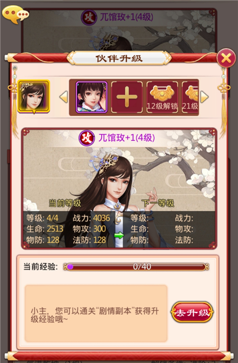 后宫甄嬛传卡牌升级展示