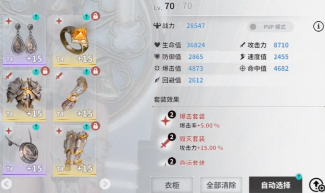 欲神幻想角色装备搭配示意图