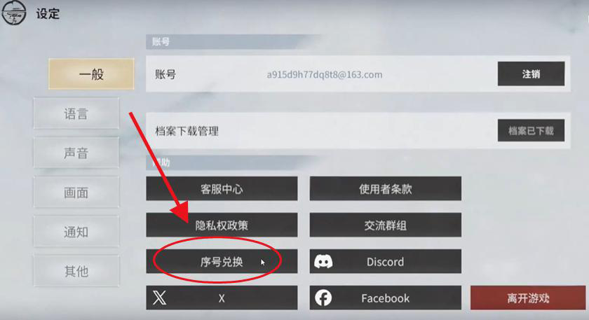 欲神幻想序号兑换入口截图