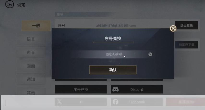 欲神幻想兑换码输入界面截图