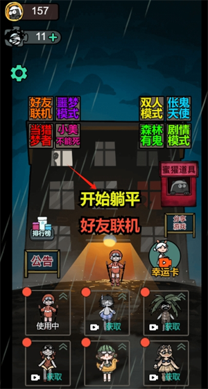 猛鬼宿舍匹配界面