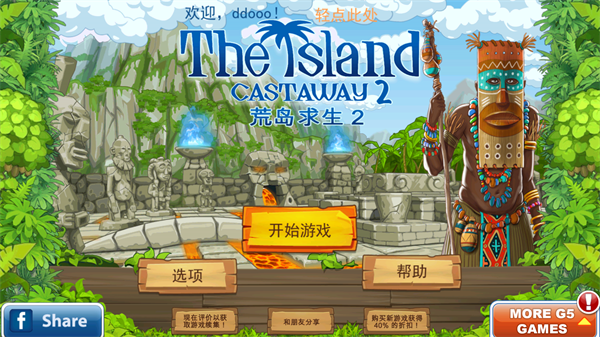 孤岛余生2游戏开始界面