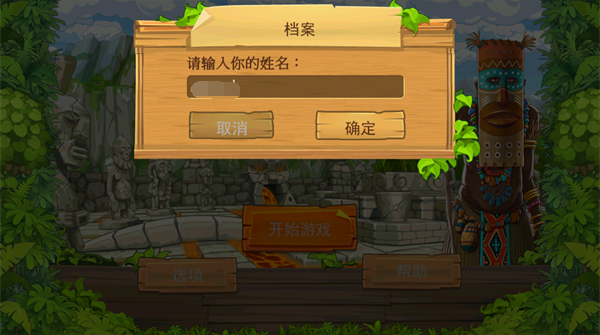 孤岛余生2主角昵称设置界面