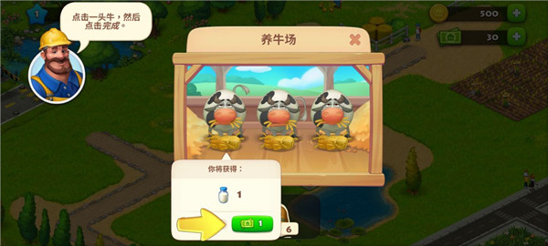 梦想小镇收获牛奶步骤