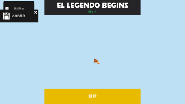 动物超级小队关卡终点通关截图
