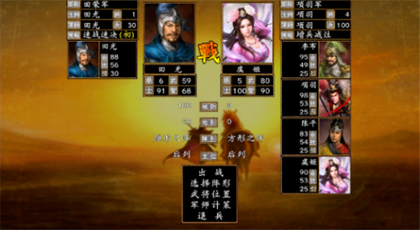楚汉群英传截图1