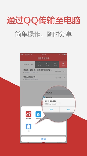 语音合成助手截图2