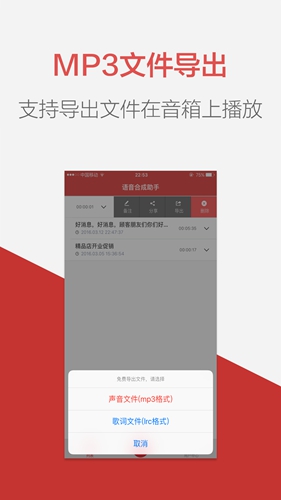 语音合成助手截图1