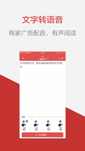 语音合成助手截图4