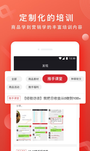 网易推手截图