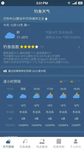 钓鱼天气预报截图1