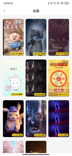 闪动壁纸动画类型壁纸选择界面