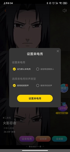 闪动壁纸来电秀设置界面