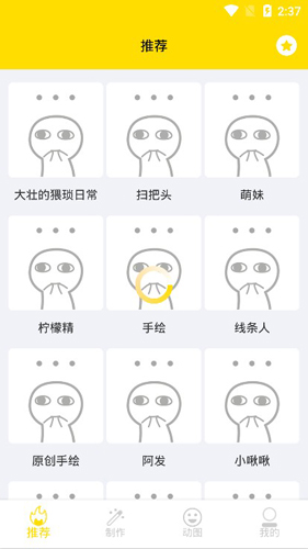 斗图表情包制作器功能操作界面