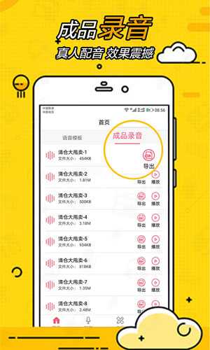 广告配音大全截图4