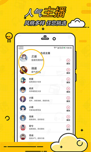 广告配音大全截图5