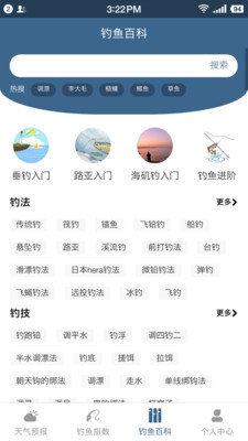 钓鱼天气预报界面展示