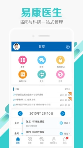 易康医生手机正版图1