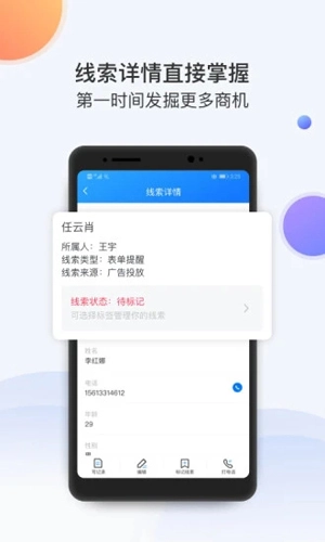 飞鱼CRM手机免费版图2