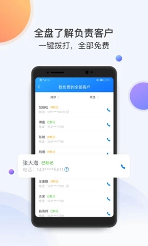 飞鱼CRM手机免费版图4