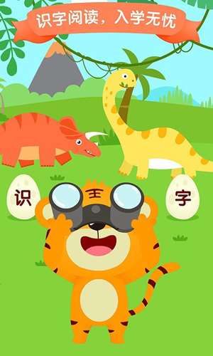 贝乐虎识字软件界面展示