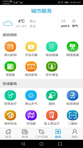 智慧萧山无广告版图2