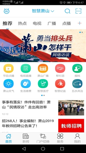 智慧萧山无广告版图4