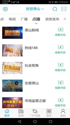 智慧萧山无广告版图3