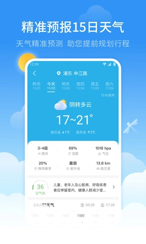 蜻蜓天气预报官方正版图2