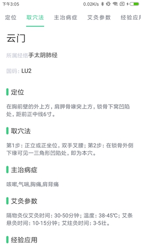 中药大全截图2