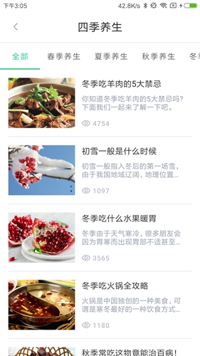 中药大全截图3