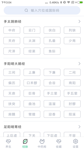 中药大全截图1