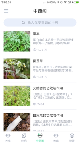 中药大全截图4