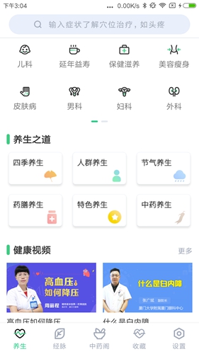 中药大全软件展示图