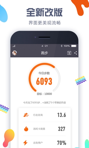 嘀嗒计步器功能界面截图
