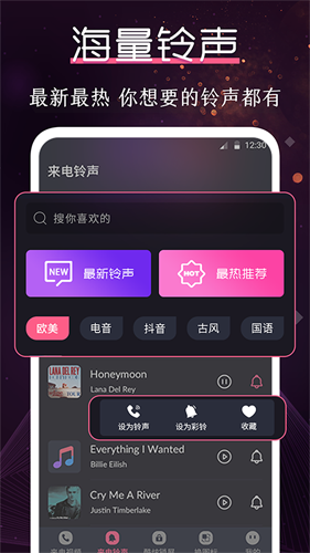 炫酷铃声大全截图2